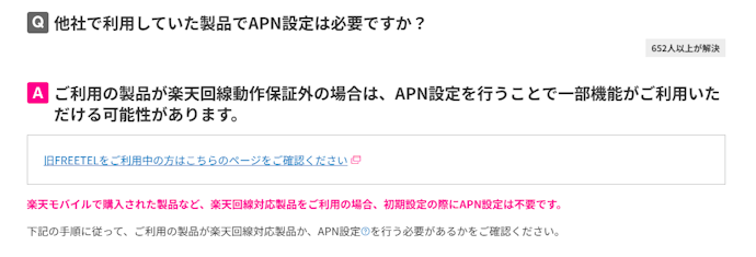 APN設定の方法は?