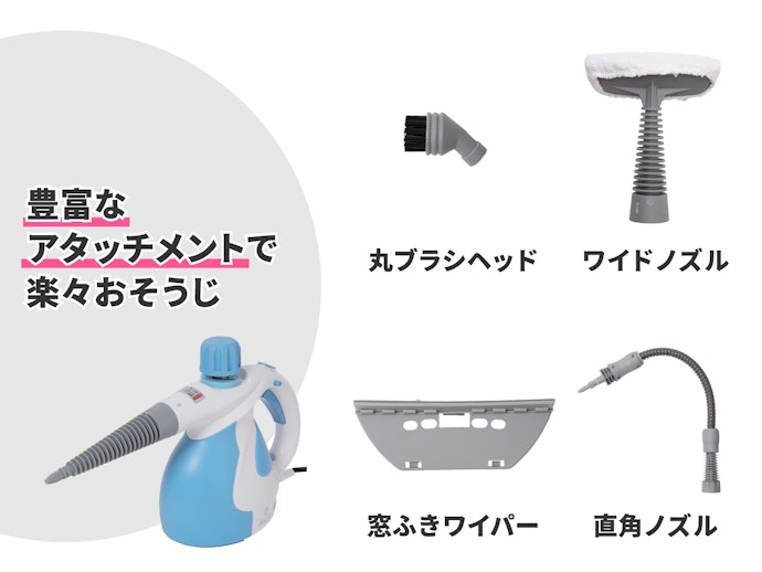さまざまなシーンで使える、アタッチメントに注目