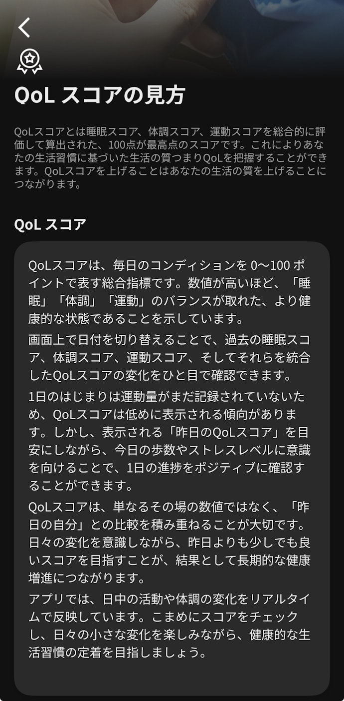微妙④:スコア体系が少し分かりにくい。見る指標が増えると続かない人は合わない