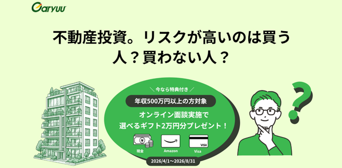 GARYUU|オンライン面談実施で選べるギフト2万円分がもらえる