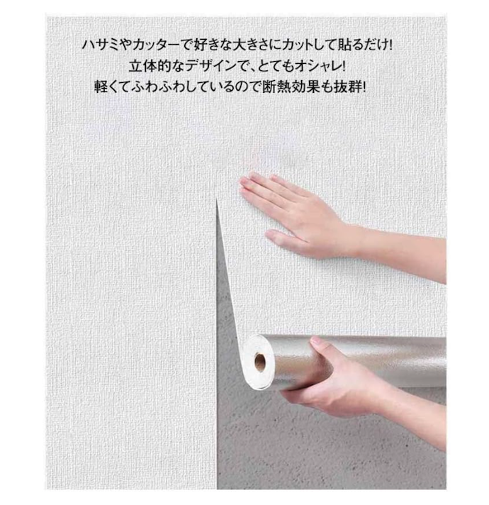 DIY初心者には、粘着テープ付きで貼るだけのシートがおすすめ