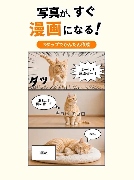 漫画のように写真をコラージュできるアプリをチェック