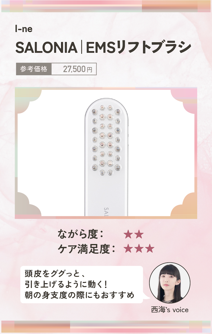 I-ne SALONIA EMSリフトブラシ(27,500円)