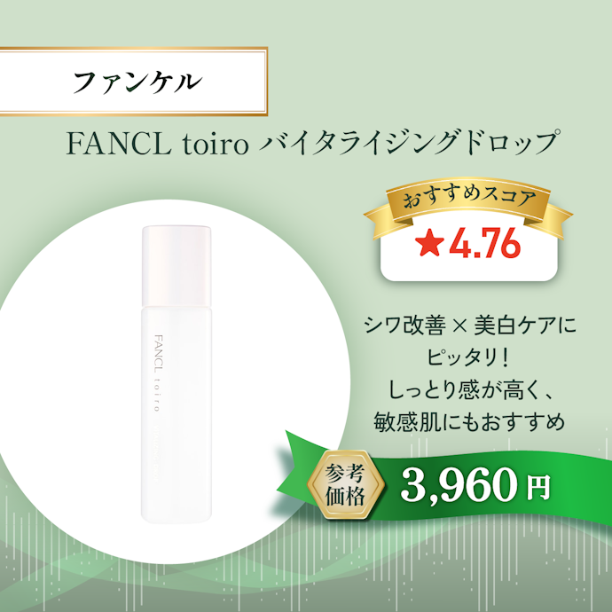 【05/化粧水】ファンケル FANCL toiro バイタライジングドロップ(医薬部外品)