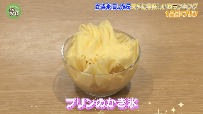 プリンのかき氷:シャリふわ新食感デザート爆誕!