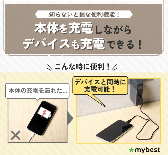 本体の充電を忘れやすい人はパススルー機能つきが便利!