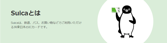 Suica