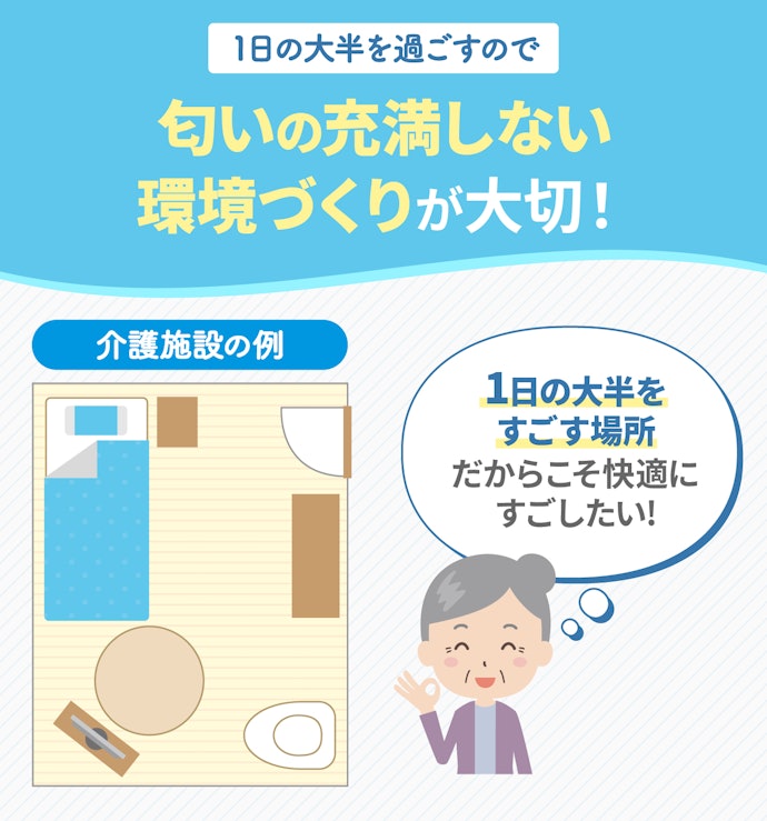 介護で日常的に使うなら、より防臭力を重要視して