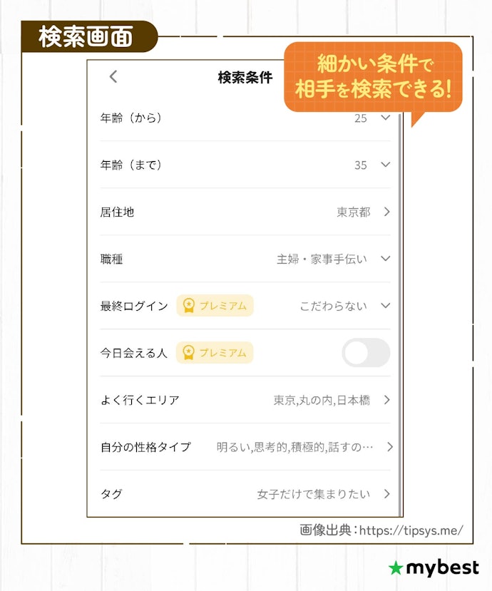 趣味・価値観の近いユーザーを探しやすいアプリを選ぼう