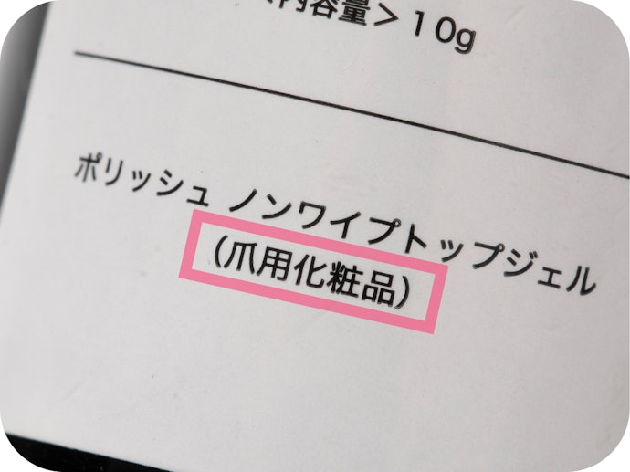 成分によって変わる区分も必ず確認しよう