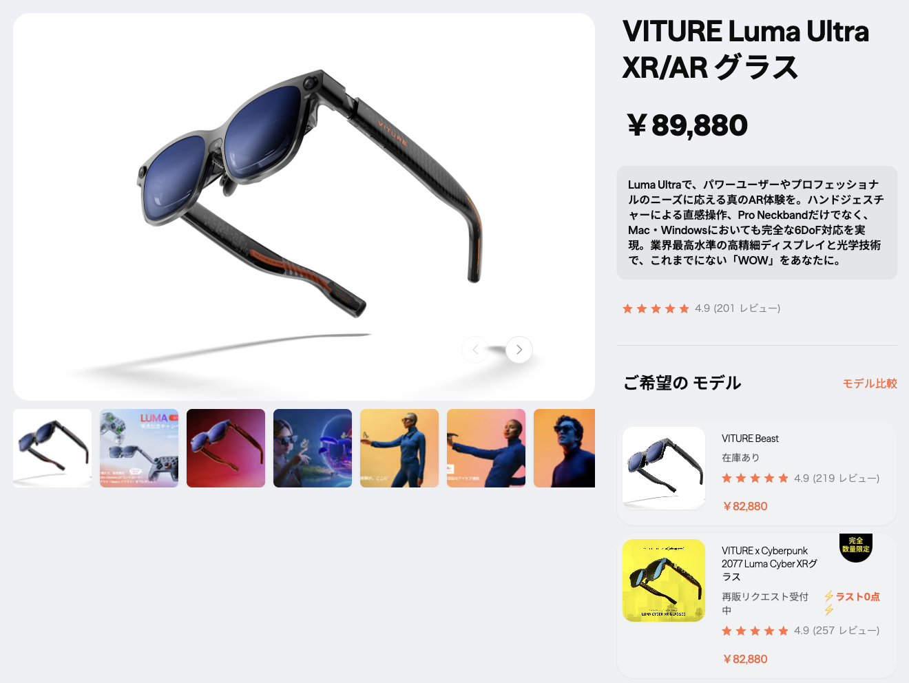 最新XRグラスがすごい!】9万円のメガネ型ディスプレイ『VITURE Luma