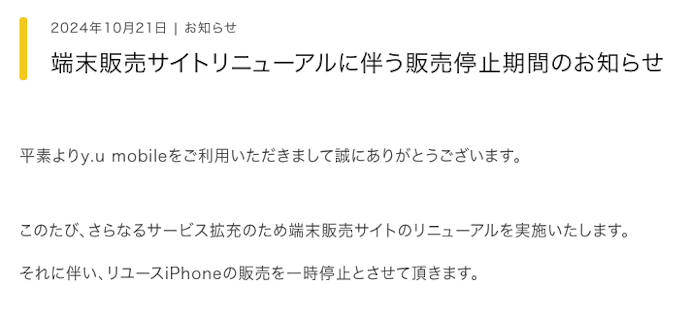 端末とセットで契約できる?