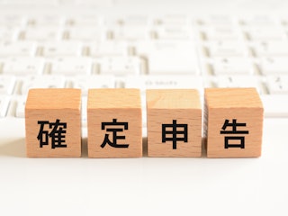 税務申告のしやすさ