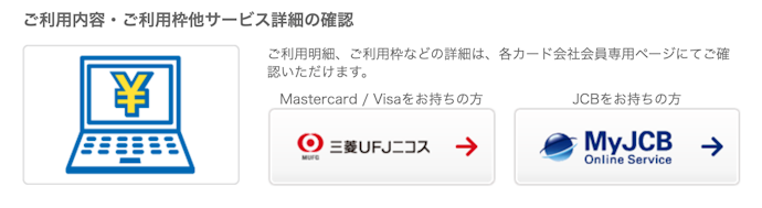 利用限度額は?