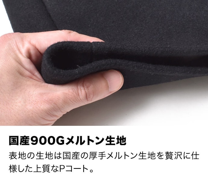 素材もチェック。長く使いたいならメルトン生地がおすすめ
