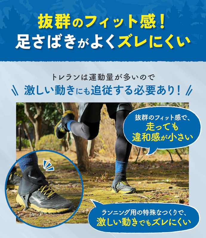 トレイルランニングで使うなら、伸縮性が高い専用品を選ぼう