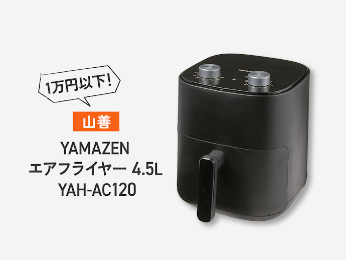 山善は1万円以下と手頃な価格であたため直しが得意