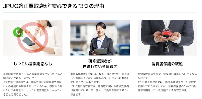 信頼性を重視するなら、JPUCまたはJADRI加盟店に注目