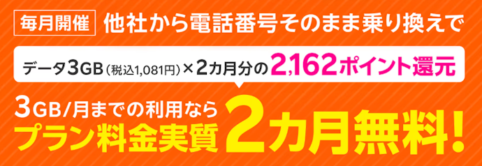 解約から2か月以上たった出戻りならただいまキャンペーン