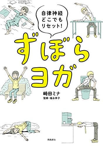 ヨガ・食事療法…症状などにあったアプローチ法を探そう