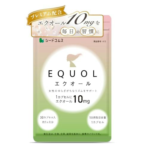 エクオールの配合量は、1日10mgが選ぶ目安