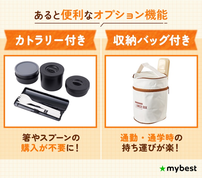 あると便利な付加機能もチェック