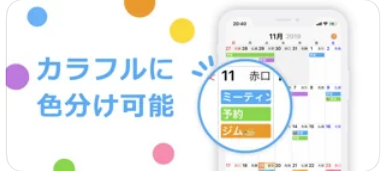予定の色分けなど、自分好みにカスタムできると視認性もUP!