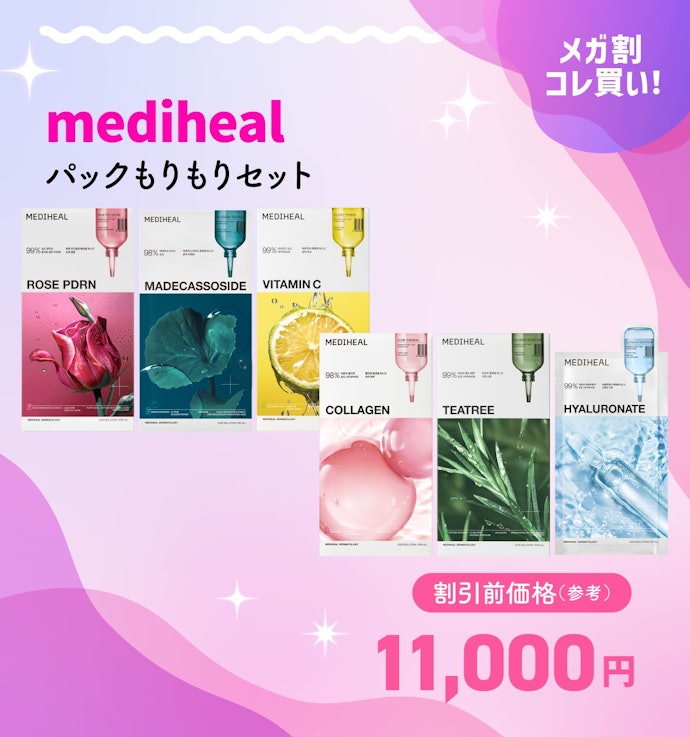 【メガ割クーポンで4,900円】mediheal パックもりもりセット