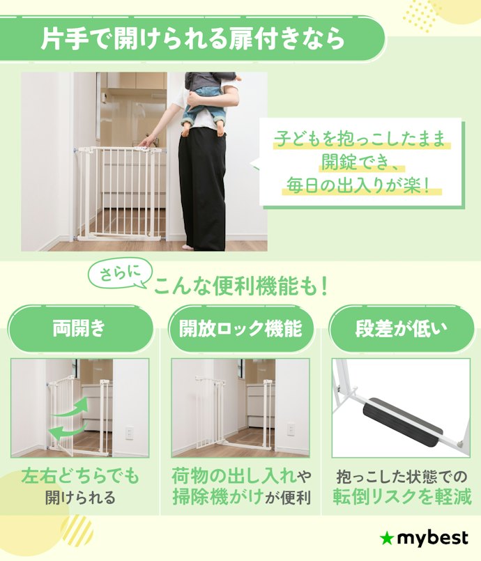 抱っこしたまま通るなら、片手で開けられる扉付きがベスト