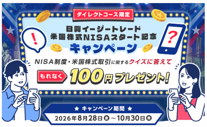 クイズ回答で全員にもれなく100円がもらえる