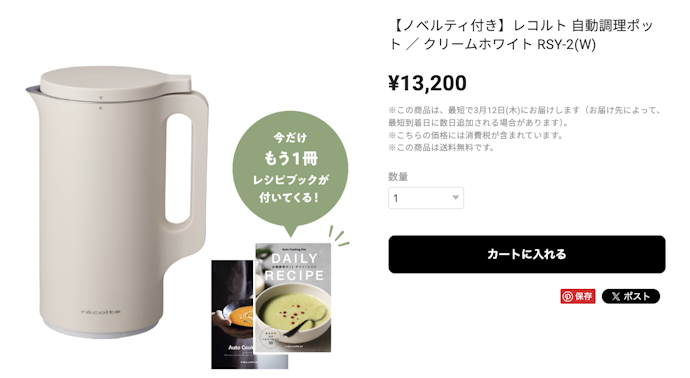 お値段は公式価格で13,200円(税込)