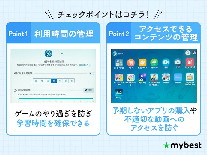 安心して使わせたいなら、ペアレンタルコントロールが充実したものを