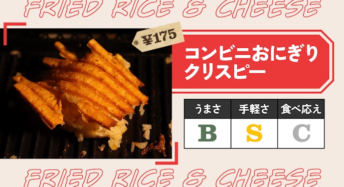 評価:変な食べ物という感じはあるけど、これもまたキャンプ飯の楽しさでしょう!