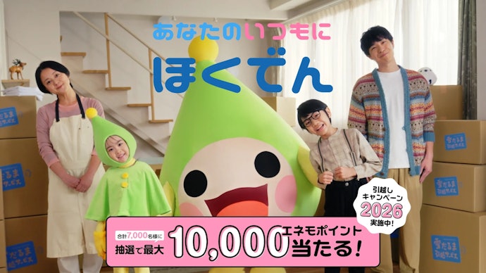 【引っ越し限定】エネモポイントが最大10,000ポイント当たる「引っ越しキャンペーン2026」