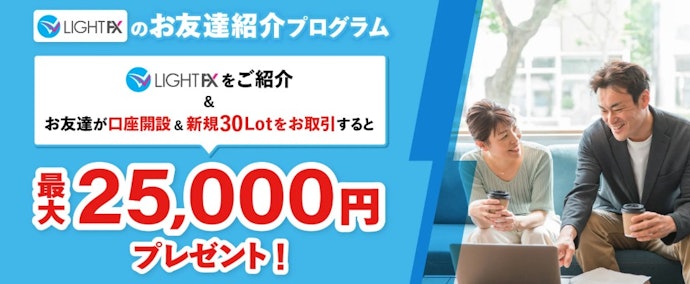 家族や友人に紹介すると、双方に5,000円もらえる