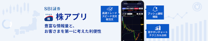 SBI証券の取引ツール・アプリは?使い方は?