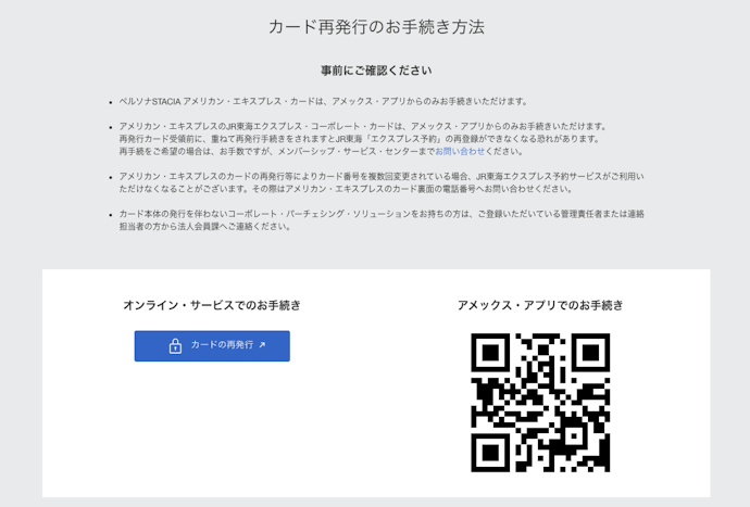 再発行はできる?