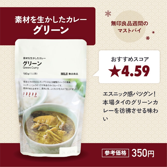 【03/レトルトカレー】素材を生かしたカレー グリーン