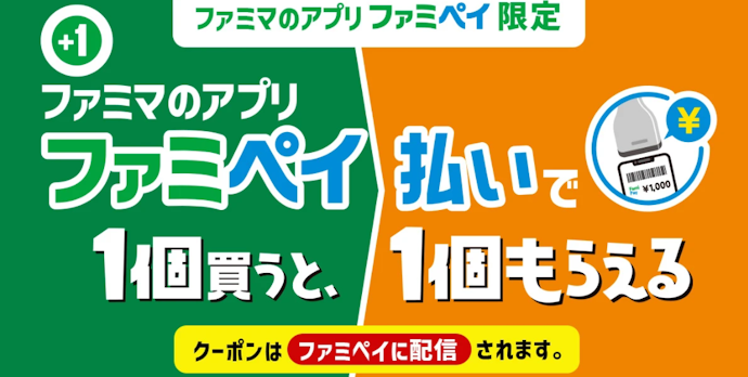 対象商品の購入で別商品の無料クーポンがもらえる