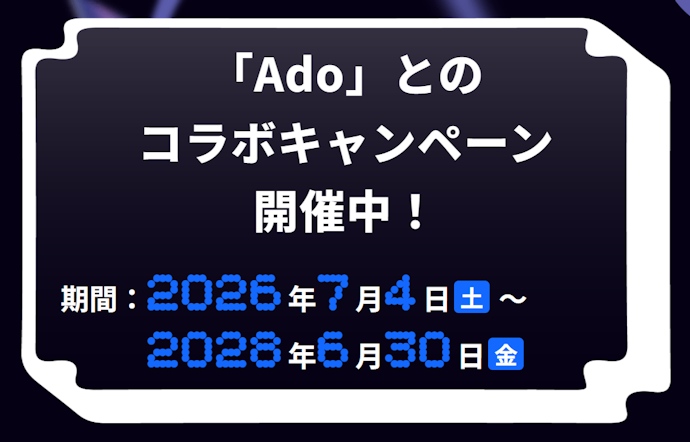 SAISON CARD Digital「Ado」コラボカード入会で2,000円キャッシュバック&限定Yogiboが当たる!