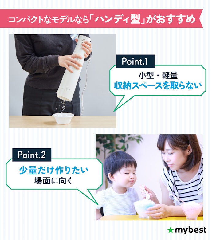 置き場所を取りたくないなら、ハンディ型も候補に