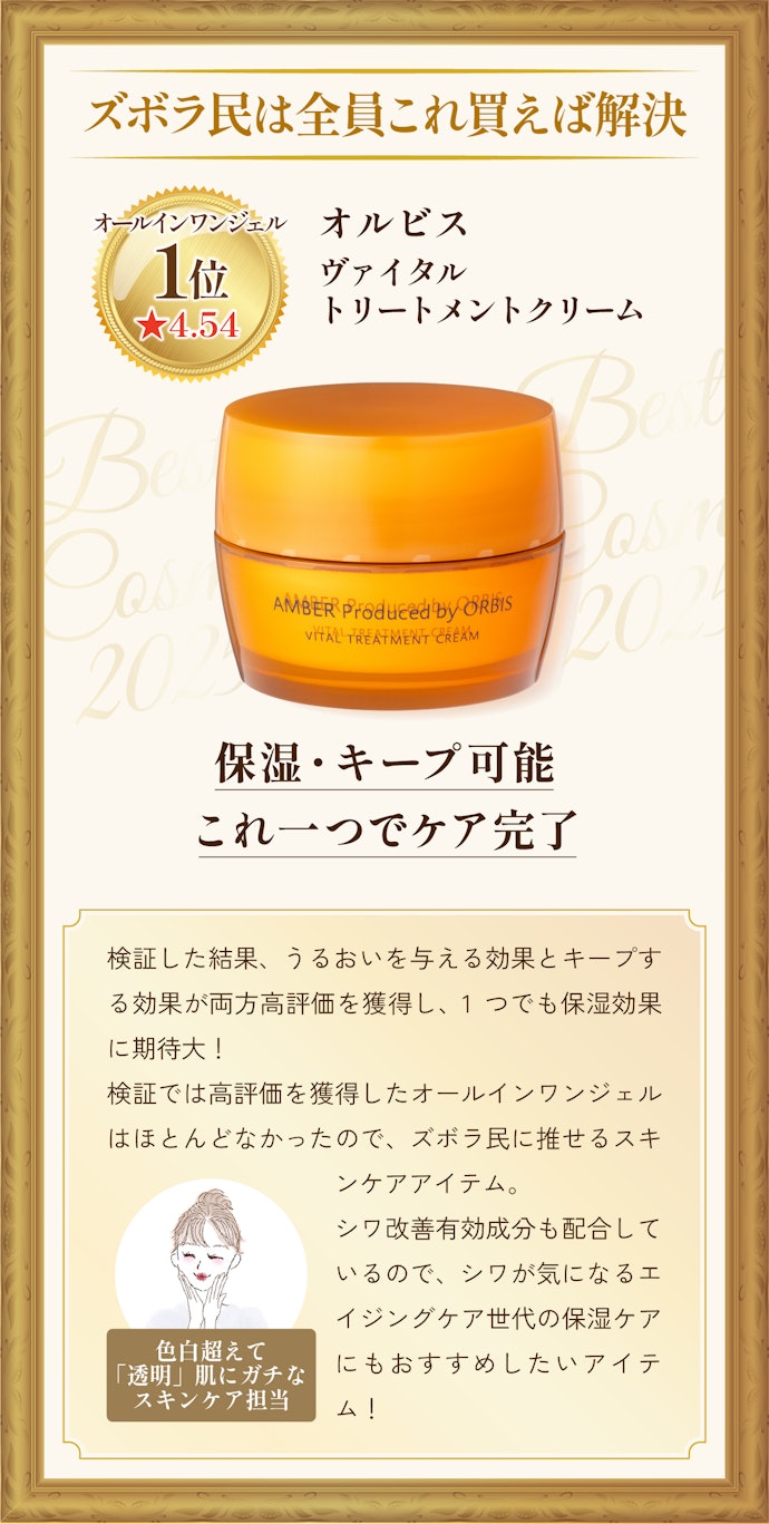 【オールインワンジェル】オルビス/ヴァイタルトリートメントクリーム(医薬部外品)