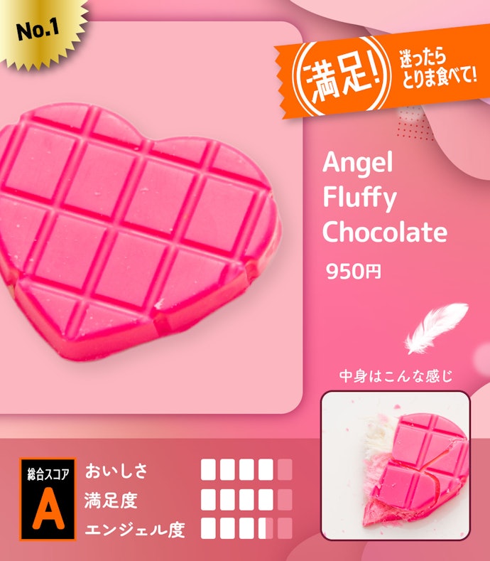 【1位】Angel Fluffy Chocolate ロゼピンク(950円)