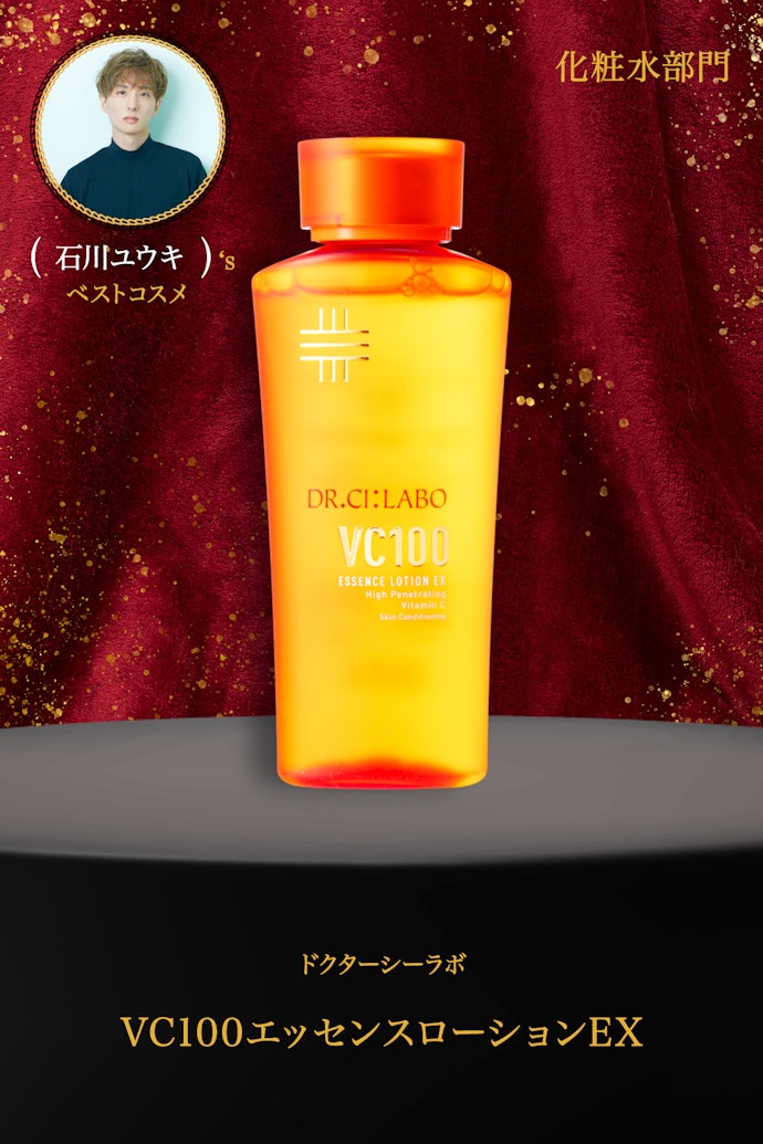 【03/化粧水】ドクターシーラボ「VC100エッセンスローションEX」