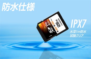 IPX7の防水仕様で水濡れに強い。大切なデータを保護できる