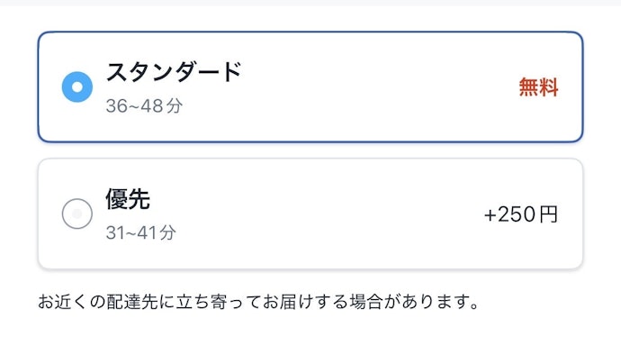 配達時間はUber Eatsよりちょっと遅いかも…