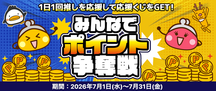 最大20万円分のボーナスポイントがもらえる!