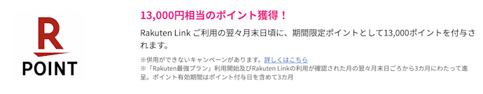 特典の付与には数か月かかる場合が多い