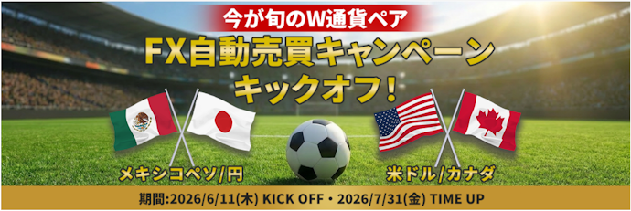 FX自動売買による新規取引で最大100万円をキャッシュバック