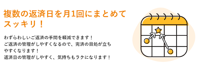 東京スター銀行 おまとめローン(スターワン乗り換えローン)のよい点は3つ!借入金額が大きくても申込可能で、返済負担を抑えやすい